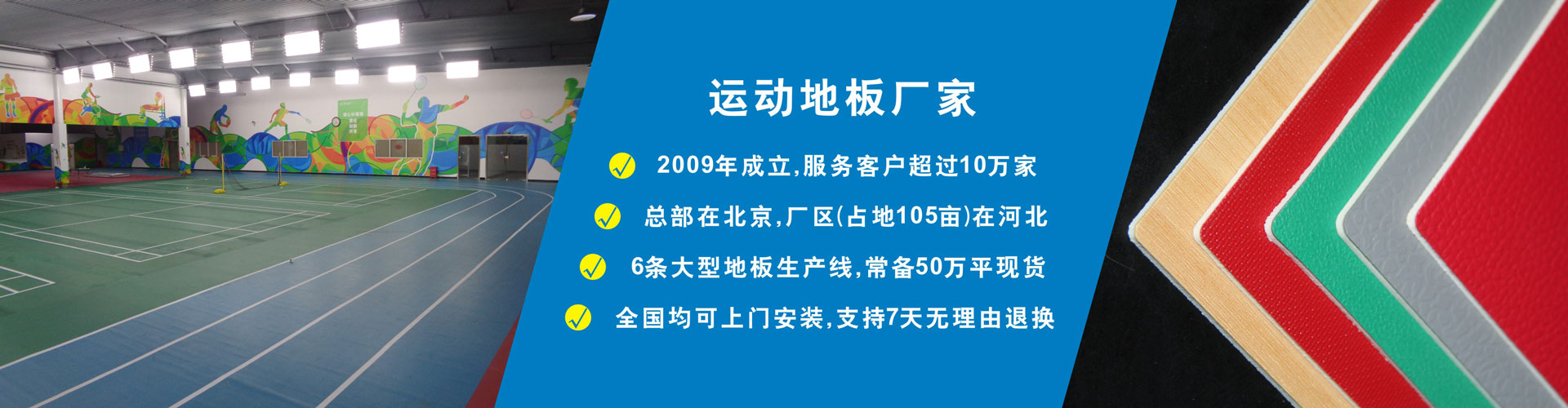 運(yùn)動(dòng)地膠案例