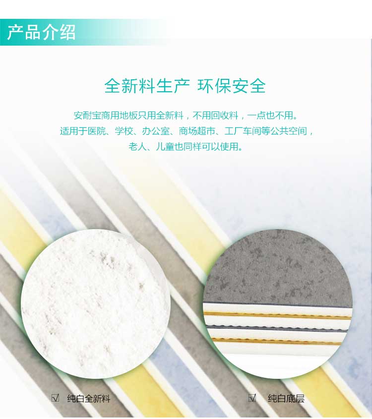 安發珊瑚·商用地板