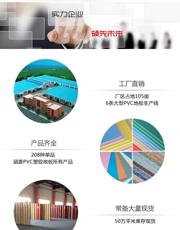 安通潔麗龍·商用地板