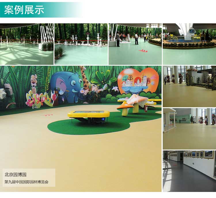 安通潔麗龍·商用地板