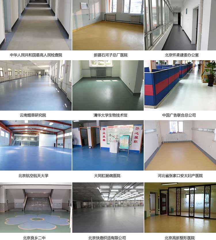 安通潔麗龍·商用地板