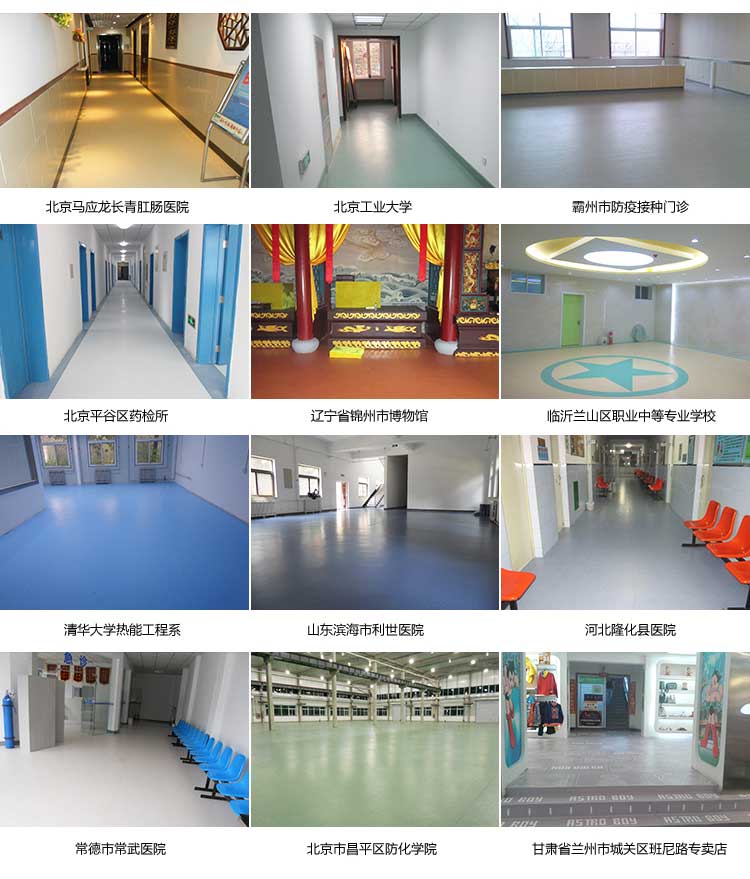 安通潔麗龍·商用地板