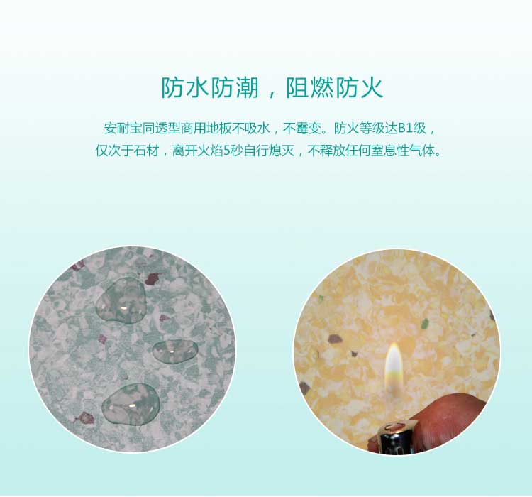 安通系列pvc卷材地板 安通潔麗龍·商用地板