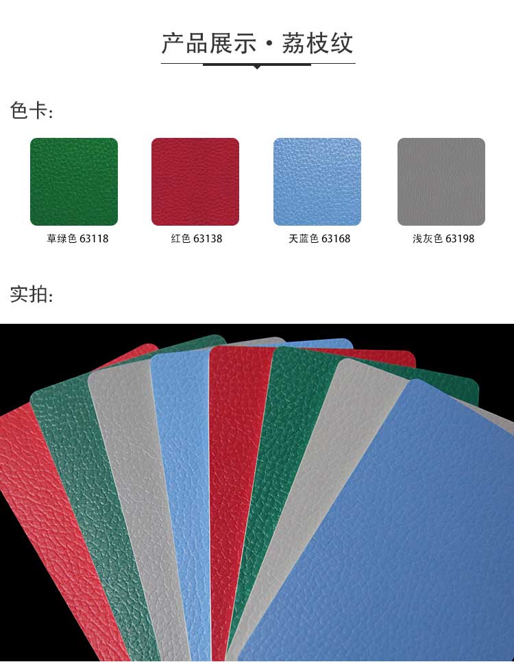 荔枝紋pvc運動地板_pvc運動地膠