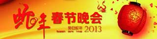 2013年春晚舞臺(tái)塑膠地板多少錢一平方